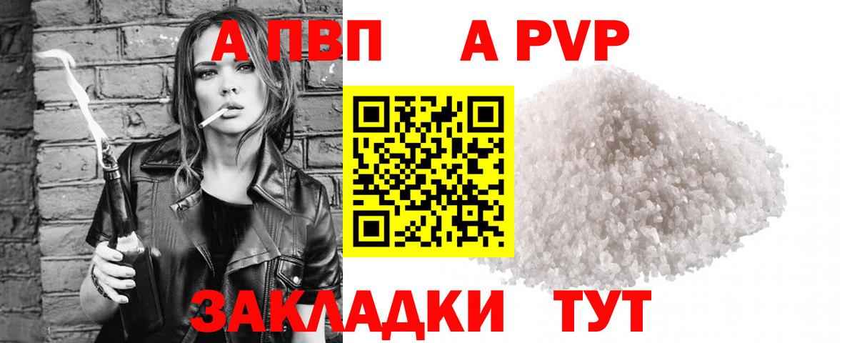 А ПВП СК  А ПВП VHQ  Alpha PVP  Черногорск  Вход с VPN 