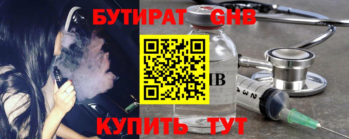 Бутират бутандиол Черногорск