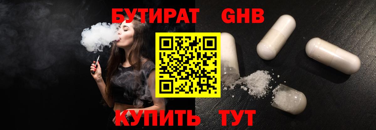 Бутират  Бутират жидкий экстази  Вход с VPN  Черногорск 