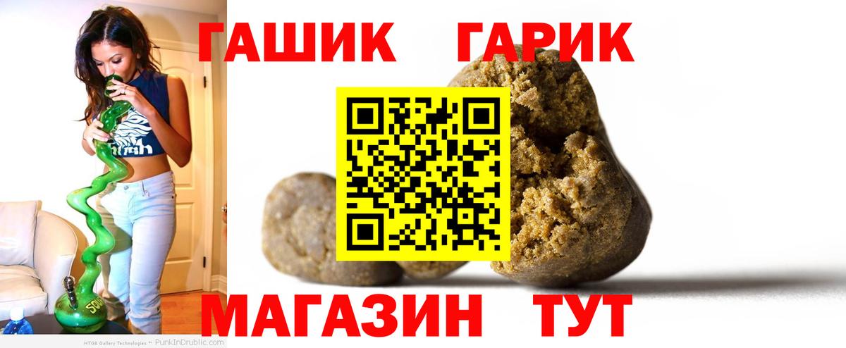 ГАШИШ Cannabis Черногорск