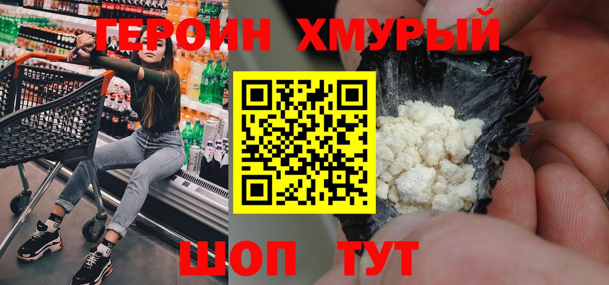 Героин герыч  ГЕРОИН  Черногорск  Вход с VPN 