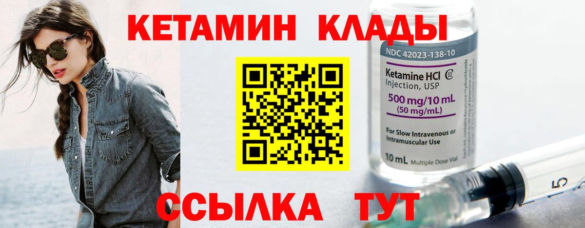 Кетамин ketamine Черногорск