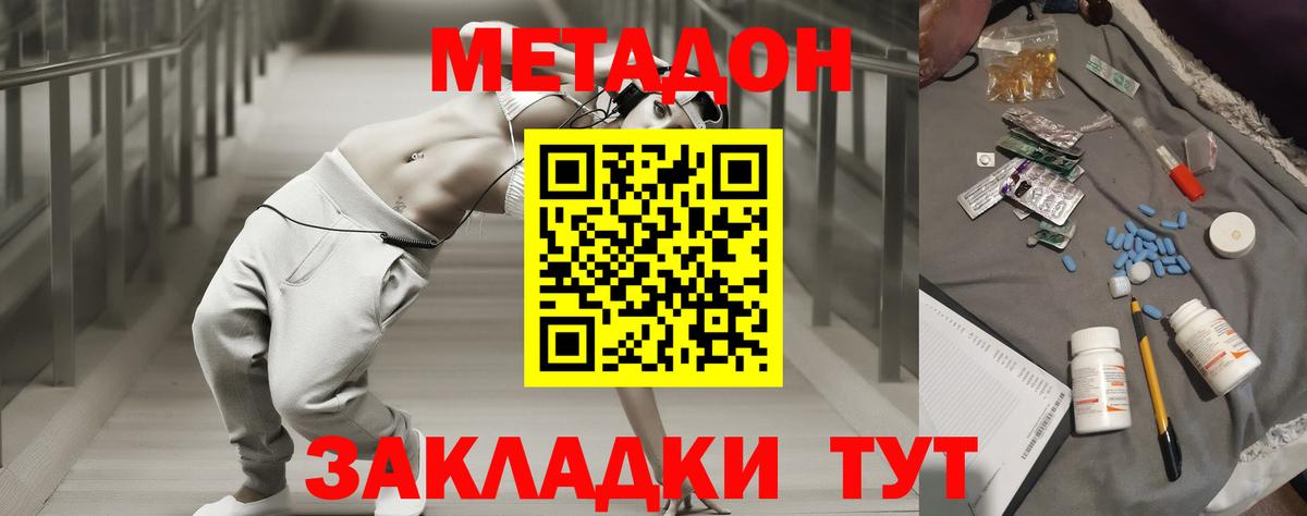 Метадон мёд Черногорск
