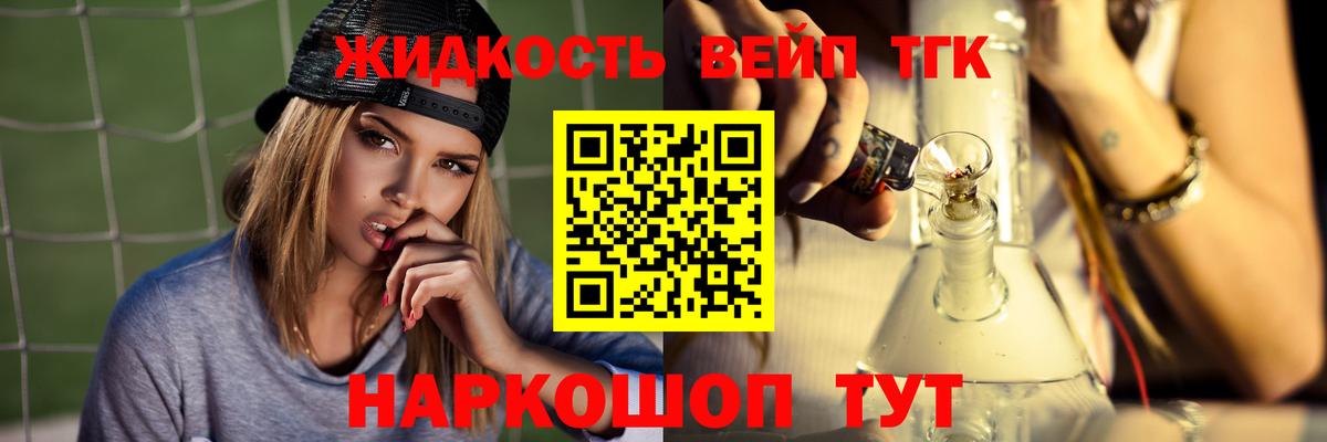 Дистиллят ТГК вейп с тгк  магазин  наркотиков  Черногорск  Вход с VPN 
